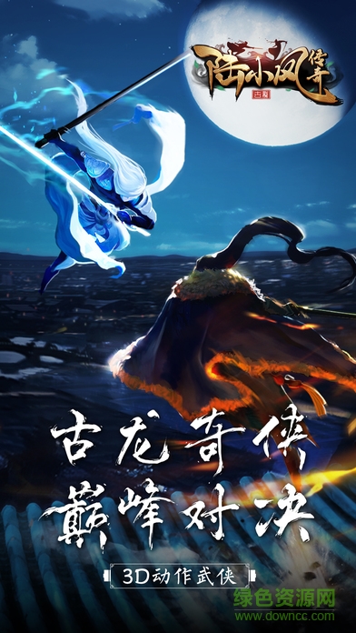 陸小鳳傳奇手游九游版 v1.0.2.0 安卓版 0