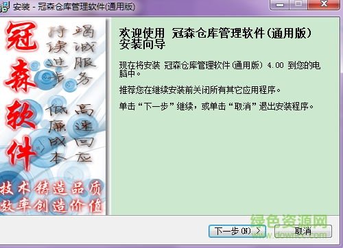 冠森倉庫管理軟件 v4.00 官方通用版 0