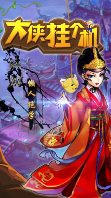 大俠掛個(gè)機(jī)變態(tài)版 v1.4.0 安卓BT版 3