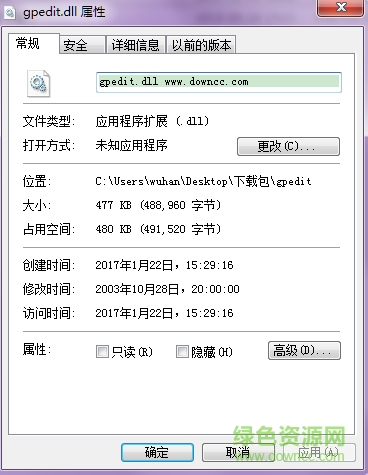 gpedit.dll免費下載