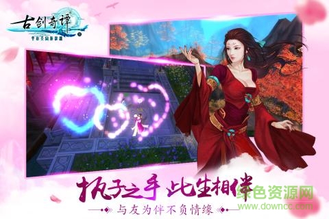 古劍奇譚壹之云動(dòng)滄瀾 v0.9.2.616 安卓版 3