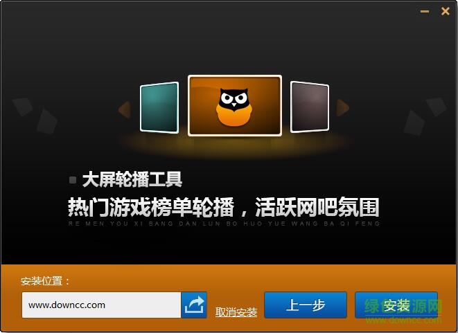 順網(wǎng)網(wǎng)吧大屏輪播工具 v1.0 官方安裝版 0