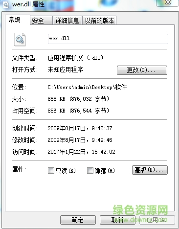 wer.dll文件