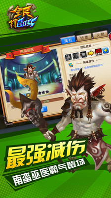 全民打BOSS變態(tài)版下載
