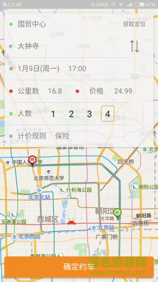 鑫順順風(fēng)車app