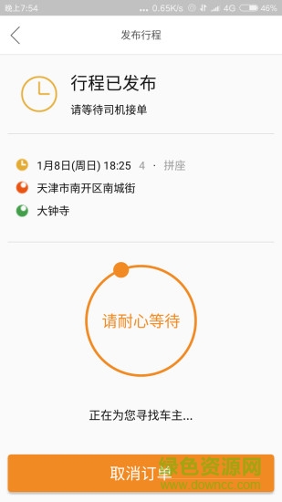 鑫順順風(fēng)車手機(jī)版 v1.0 官網(wǎng)安卓版 1