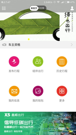 鑫順順風(fēng)車下載