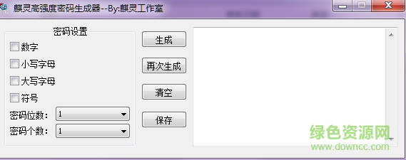 隨機(jī)密碼生成器 v2.1 綠色版 0