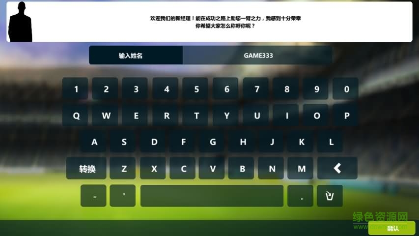冠軍教練17中文 v1.3.1.807 安卓免谷歌版 1