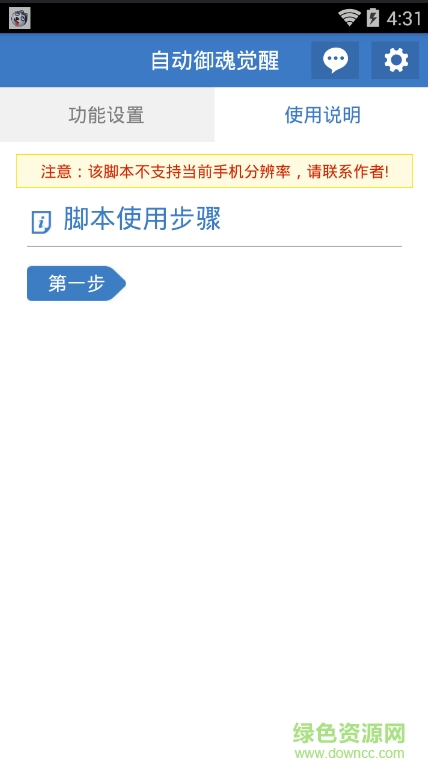 陰陽(yáng)師年獸副本擠車輔助 v1.0 安卓版 1