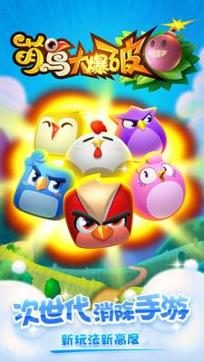 萌鳥大爆破內購版 v1.2.2 安卓無限金幣版 2