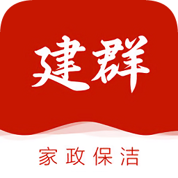 建群家政