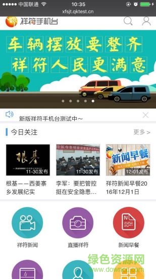 祥符手機(jī)臺(tái)app v2.5.1.22 安卓版 1