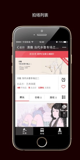 藝典中國(guó)藝術(shù)品拍賣網(wǎng)手機(jī)版 v2.0.44 2017安卓版 1