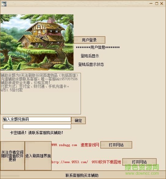 英魂之刃億年透視輔助 v2.0 最新版 0