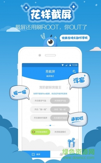 滾動(dòng)截圖軟件 v3.0 安卓版 0