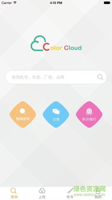 彩云顏色配方平臺0