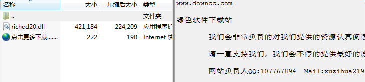 riched20下載