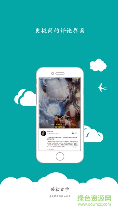 若年文學(xué)app下載