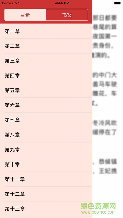 暢讀免費(fèi)小說軟件 v2.1.2 安卓版 0
