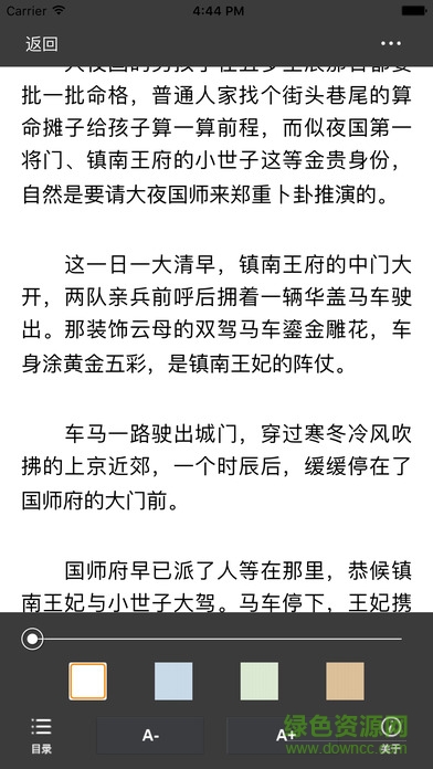暢讀免費(fèi)小說軟件 v2.1.2 安卓版 1