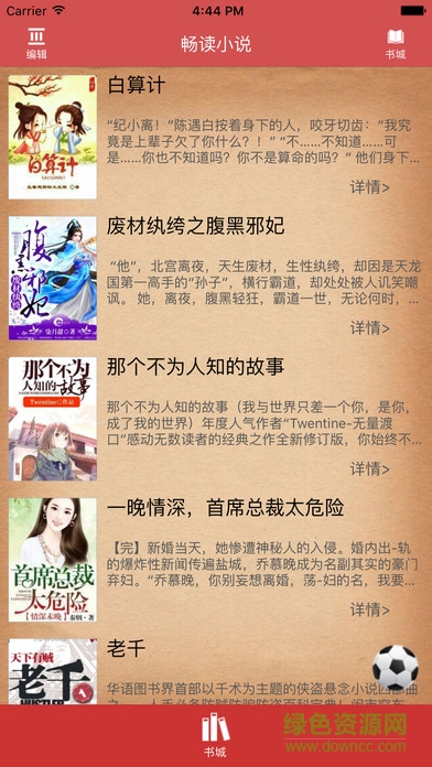 暢讀免費(fèi)小說軟件 v2.1.2 安卓版 2