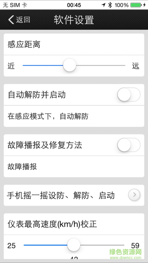 綠源電動(dòng)車智能系統(tǒng)ios版 v3.6.4 iphone越獄版 1