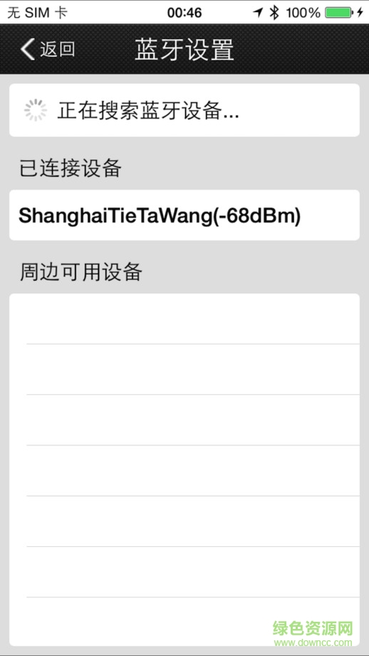 綠源電動(dòng)車智能系統(tǒng)ios版 v3.6.4 iphone越獄版 2