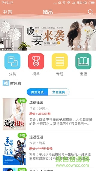 快讀小說老版本 v4.0.1 安卓去廣告永不升級版 0