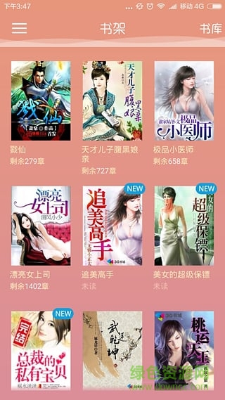 快讀小說老版本 v4.0.1 安卓去廣告永不升級版 1