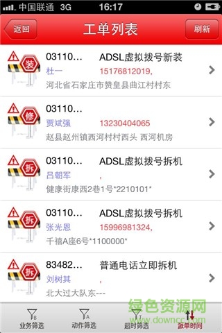 聯(lián)通掌上資源app