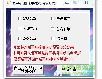 qq影子江湖飛車體驗服多功能輔助 v2017 最新版 0