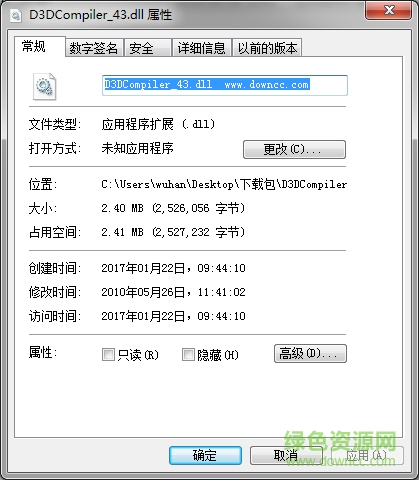 D3DCompiler_43.dll文件0
