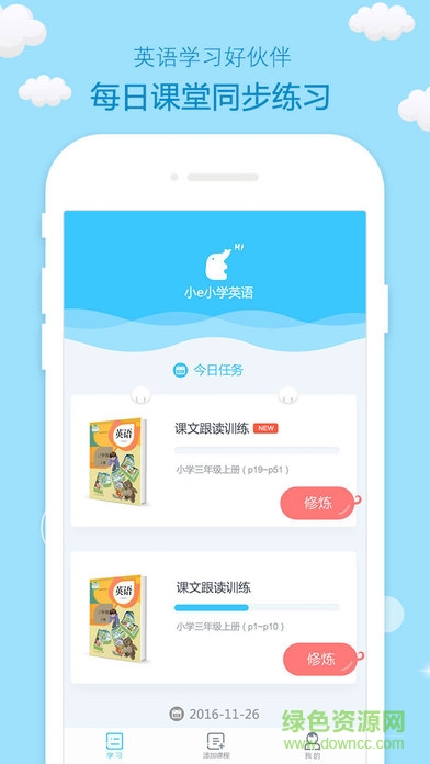 小e小學(xué)英語冀教版2