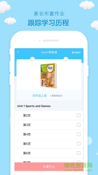 小e小學(xué)英語冀教版1