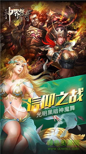 神界傳奇 v1.0.1 安卓版 3