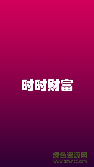 時(shí)時(shí)財(cái)富app(日語(yǔ)學(xué)習(xí))0