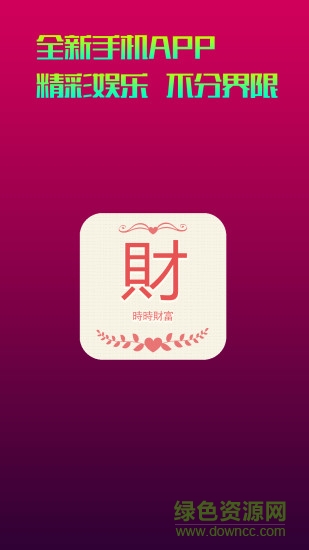時(shí)時(shí)財(cái)富app(日語(yǔ)學(xué)習(xí))1