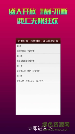 時(shí)時(shí)財(cái)富app(日語(yǔ)學(xué)習(xí))3
