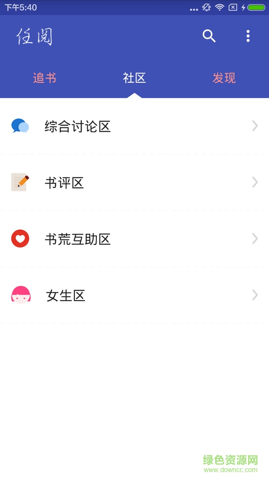 任閱小說apk v1.0 安卓版 1
