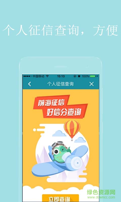 查信用分手機(jī)版 v2.0.1 安卓版 1