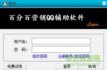百分百營銷qq輔助軟件8.4免費 v8.4 最新版 0