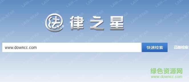 法律之星單機(jī)版 v1.0 官方版 0