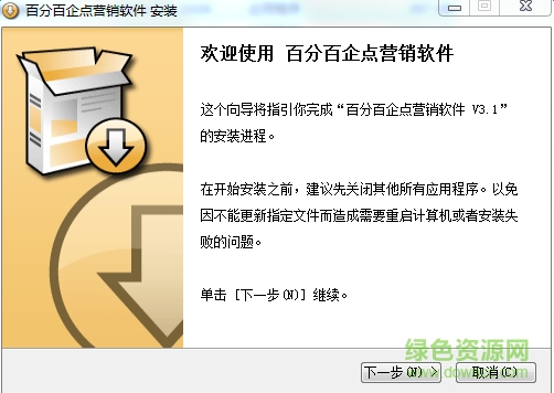 百分百企點(diǎn)營(yíng)銷(xiāo)軟件最新版 v3.1 官方版 0