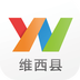 云南通維西縣