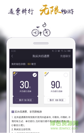 共佰單車手機(jī)版 v1.0 安卓版 0