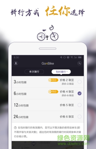 共佰單車手機(jī)版 v1.0 安卓版 1