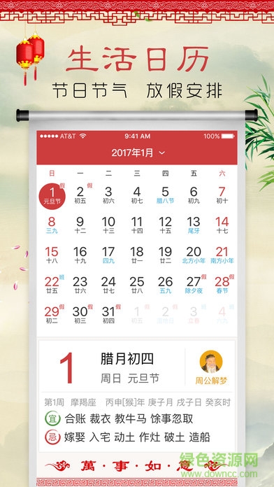 2017中華老黃歷日歷農(nóng)歷 v4.5.7 安卓版 1