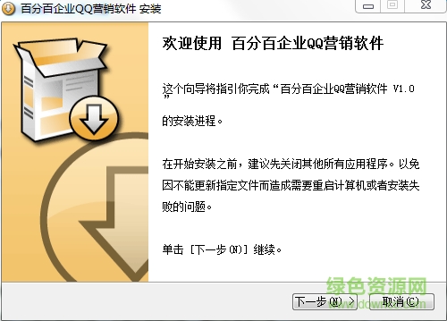百分百企業(yè)qq營(yíng)銷(xiāo)軟件免費(fèi)正式版 v1.7 永久免費(fèi)版 0