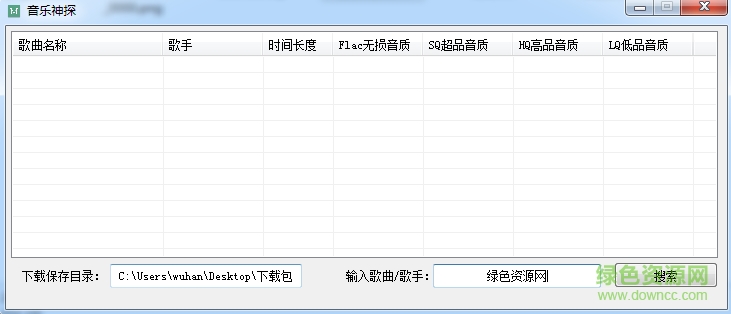 音樂神探pc版 v1.0 綠色版 0